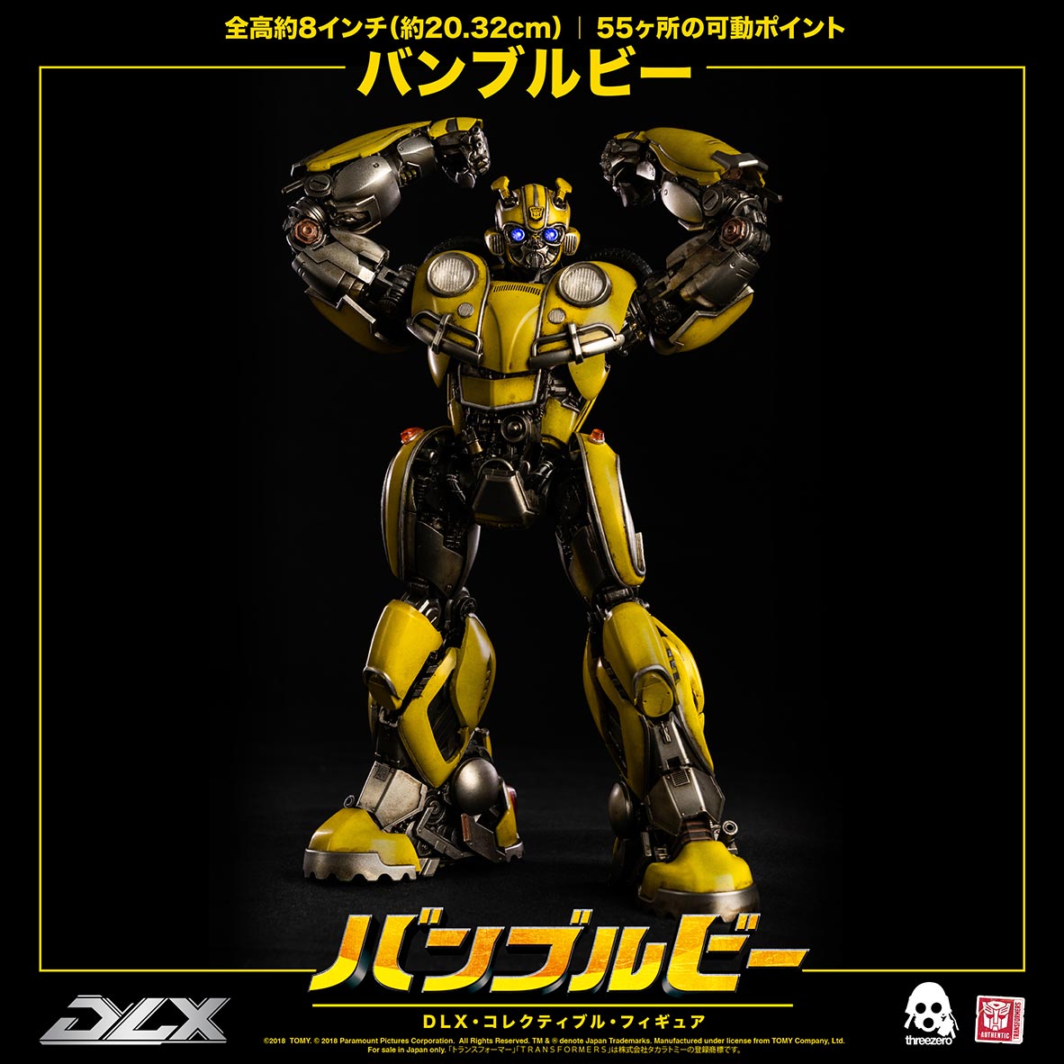 映画『バンブルビー』よりDLX バンブルビー – threezero store