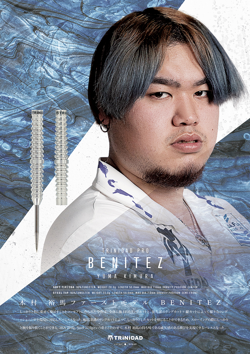ダーツ バレル TRiNiDAD PRO BENITEZ 木村裕馬 選手モデル