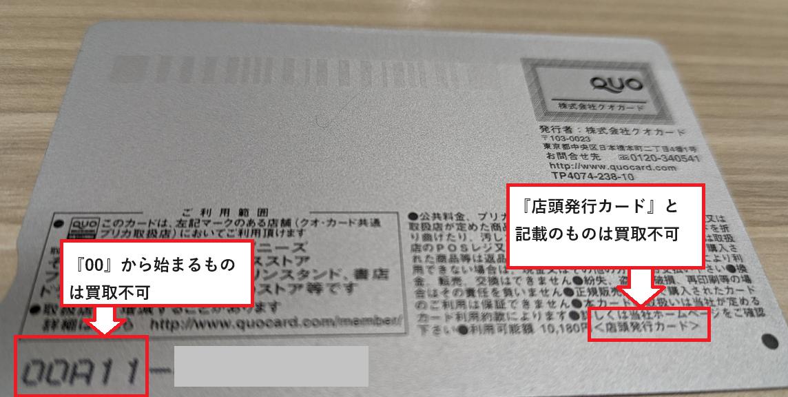 クオカード（QUOカード)の買取ならチケットレンジャー
