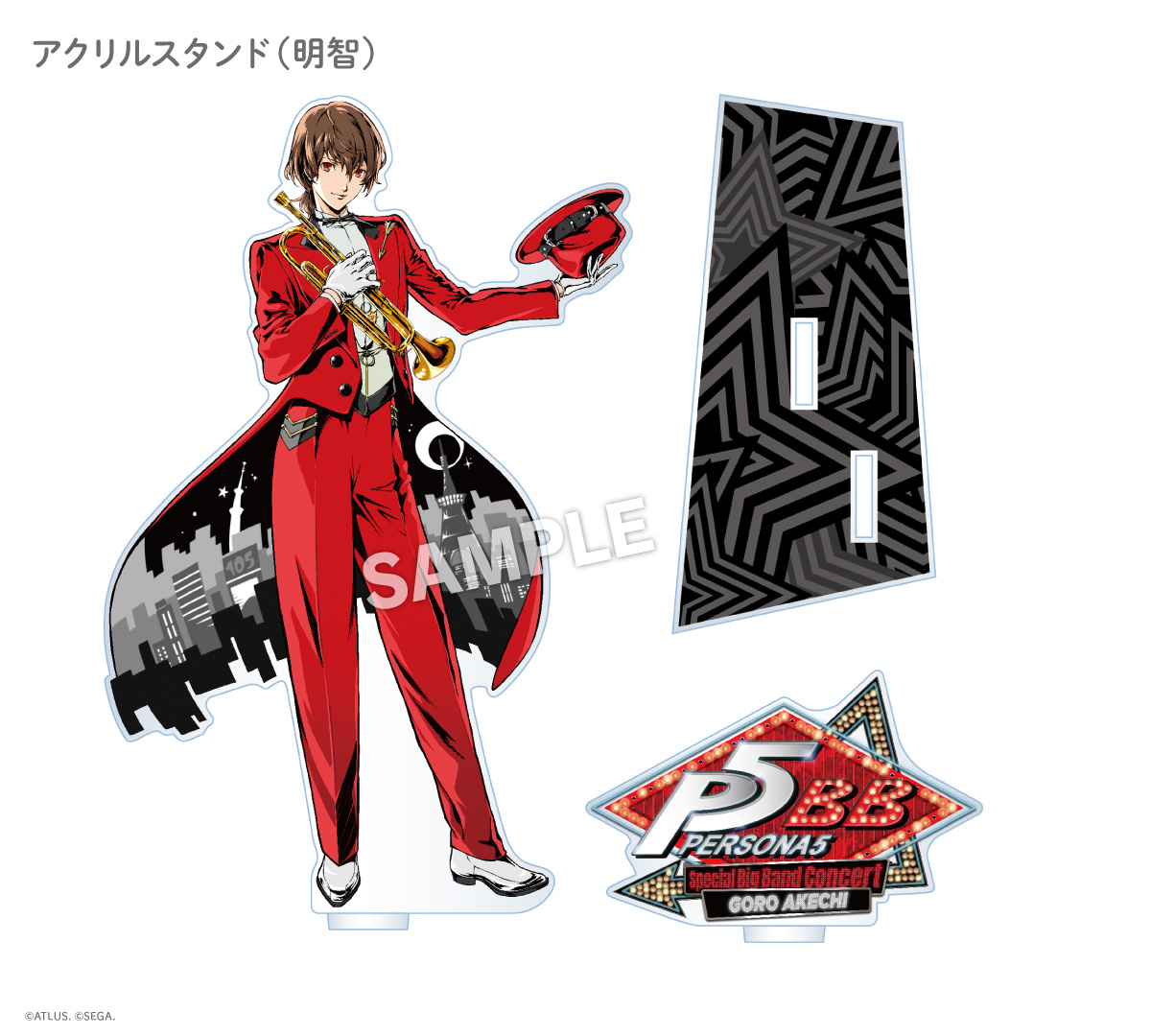 ペルソナ5 スペシャル・ビッグバンド・コンサート|待望の初ビッグ