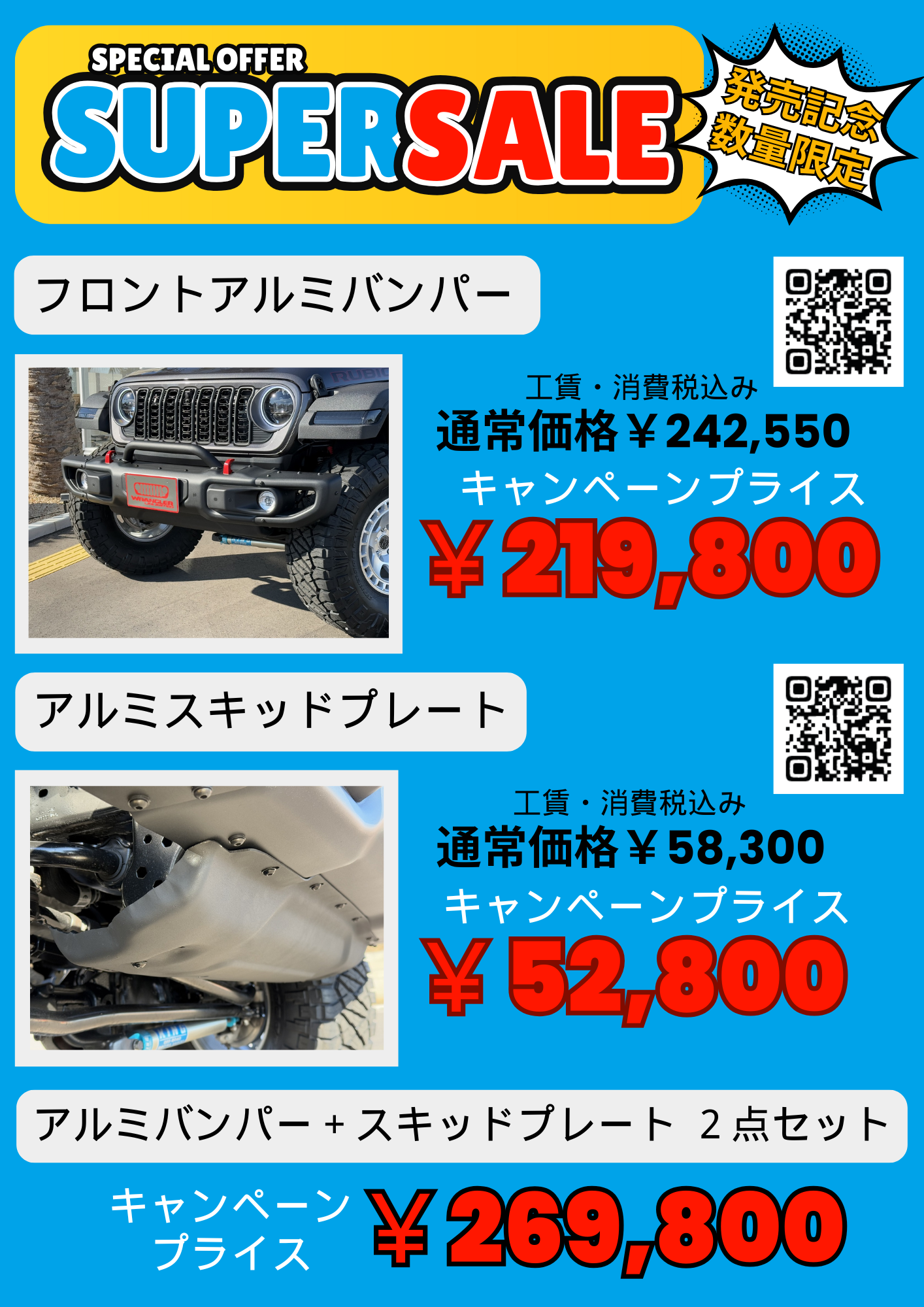 予約商品】フロントアルミバンパー -JL/JT- / タイガーオートショッピング