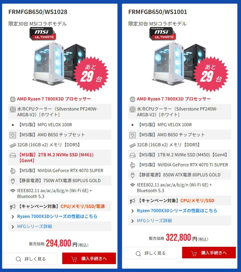 ハイエンドゲーミングPCが激安割引価格！フロンティア『史上最速