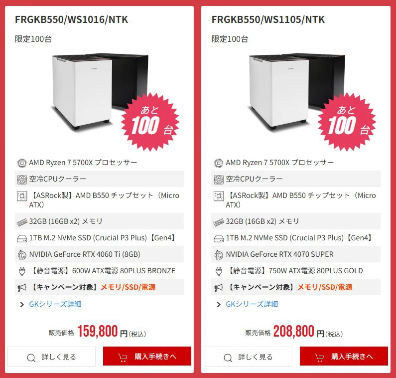 ハイエンドゲーミングPCが激安割引価格！フロンティア『大興奮の