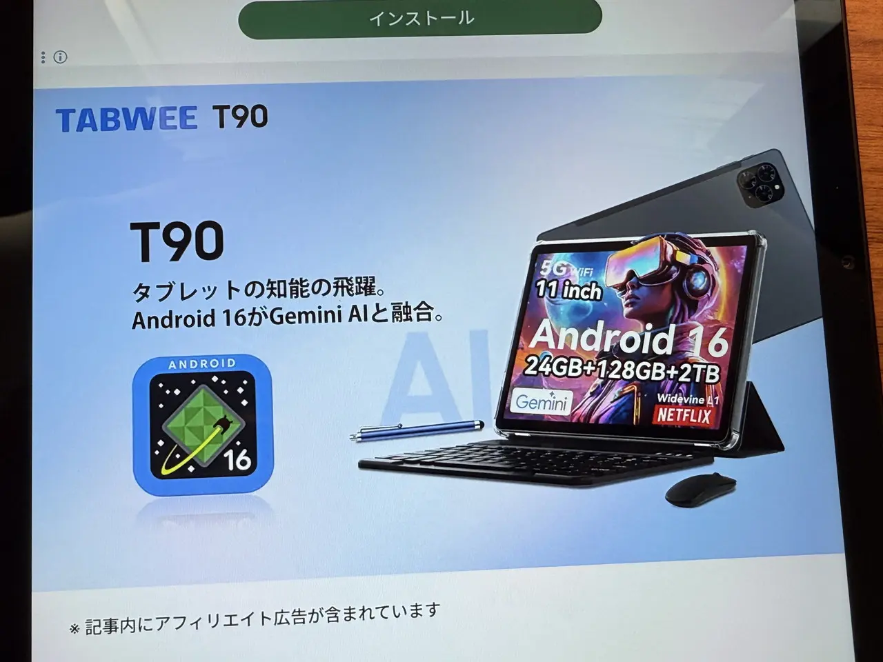 Tabwee T90』レビュー、1万円台で付属品フルセット、購入してすぐ本格