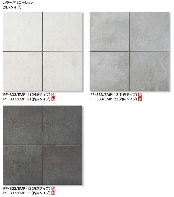 リクシル(INAX) 床タイル スタイルプラス エンポリ 333角平(内床タイプ