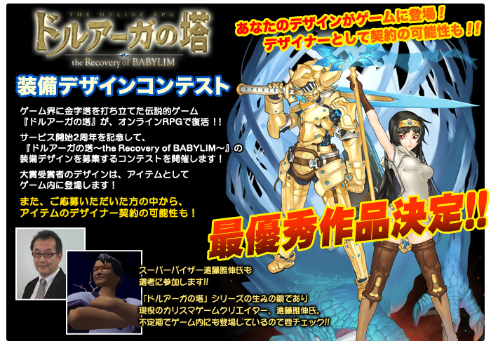 TINAMI - 『ドルアーガの塔～the Recovery of BABYLIM～』装備デザイン