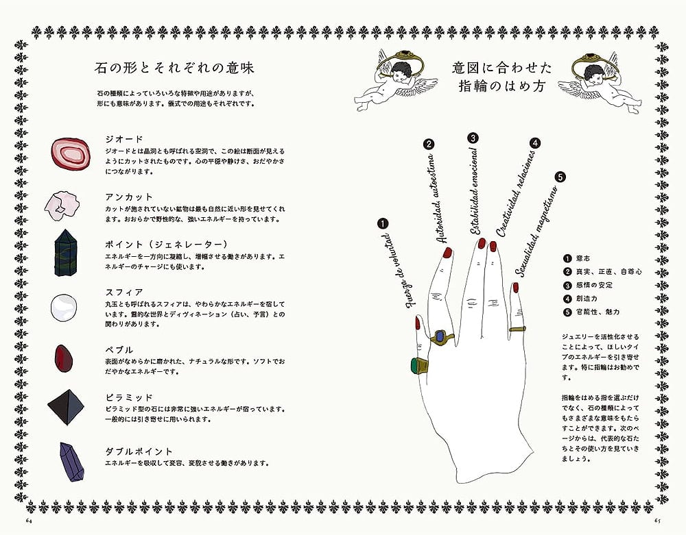 うつくしい魔法の世界 占星術、タロット、魔女の儀式から多神教の祝祭