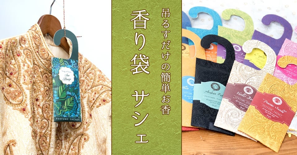 第2チャクラ（セイクラルチャクラ） - Chakra Collection【サシェ】 の