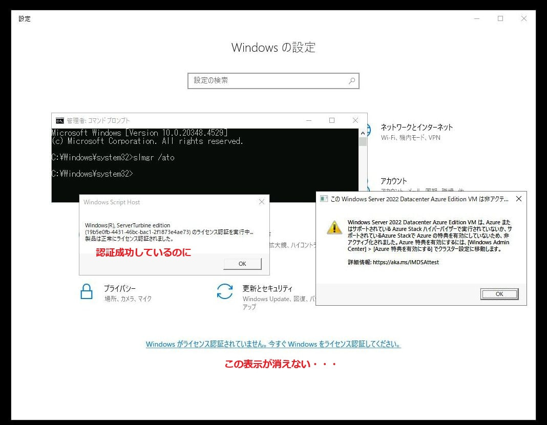 Azure仮想マシンのWindowsライセンス認証 - 株式会社テイク－ワン 技術
