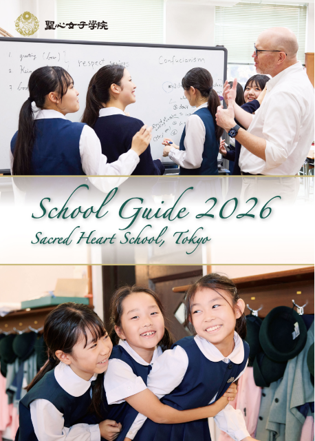 ご入学希望の方へ | 聖心女子学院