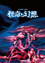 リリース情報 / 人間椅子 - 徳間ジャパン|Tokuma Japan Communications CO