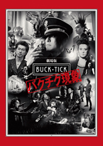 劇場版BUCK-TICK ～バクチク現象～ 初回限定生産盤 / BUCK-TICK - 徳間