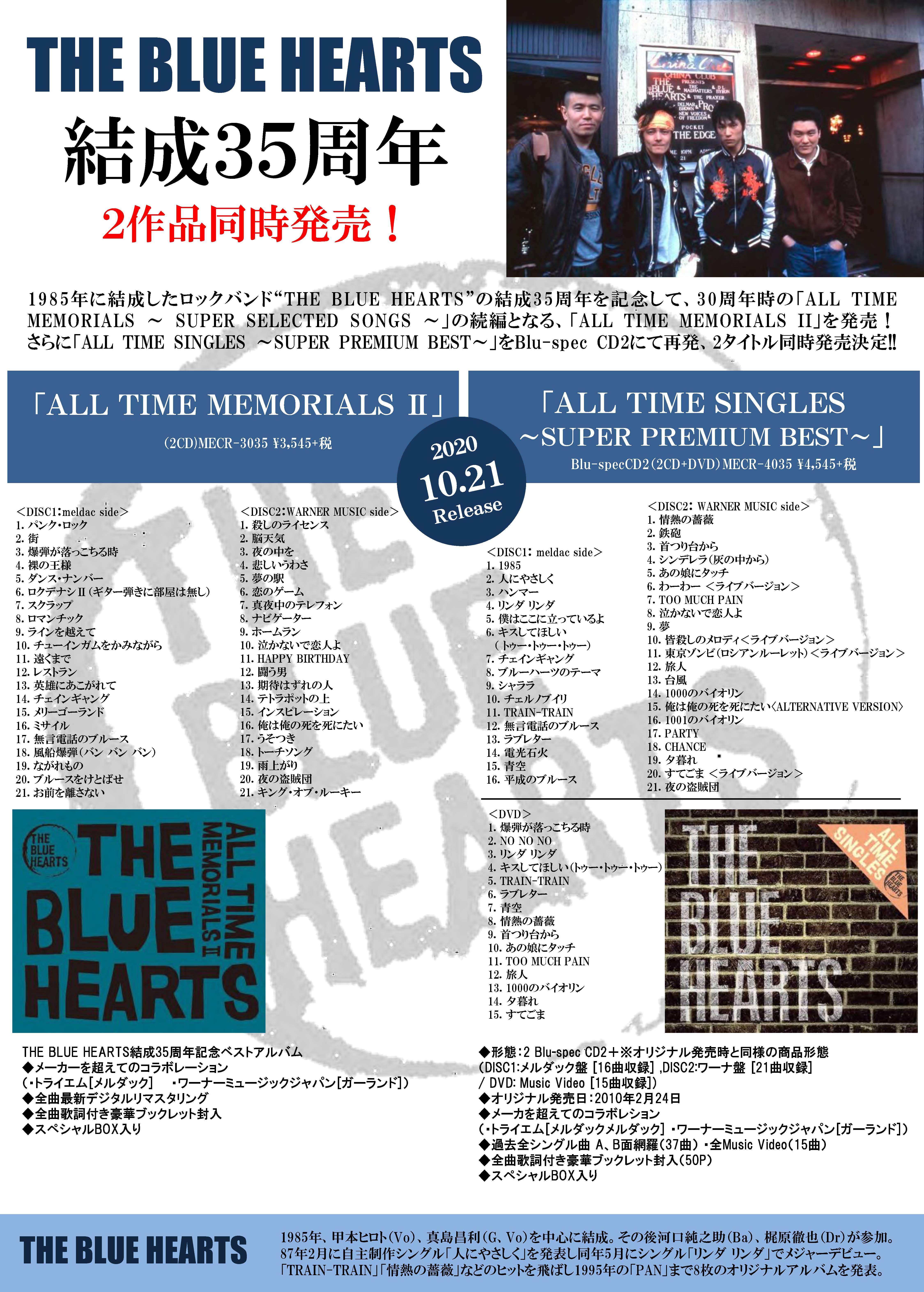 ALL TIME MEMORIALS Ⅱ / THE BLUE HEARTS - 徳間ジャパン|Tokuma