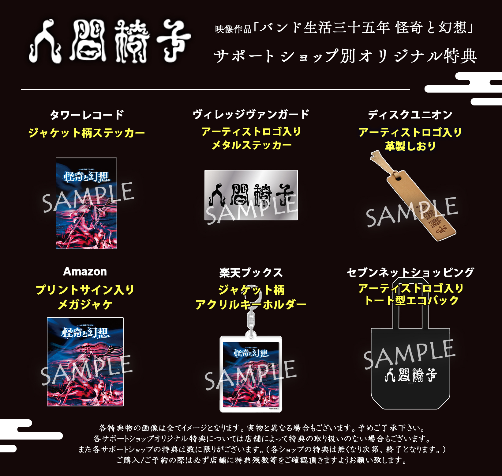 人間椅子 2024/11/13(水)発売 映像作品「バンド生活三十五年 怪奇と