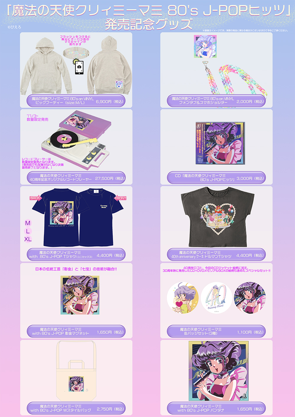 アナログレコード＆レコードプレーヤー発売記念☆レコードジャケット