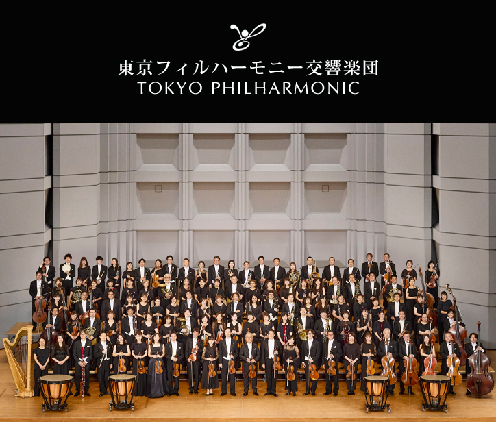 プロフィール｜東京フィルハーモニー交響楽団 Tokyo Philharmonic