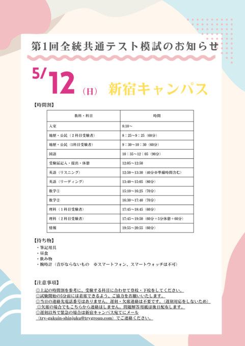 河合模試】第1回全統共通テスト模試のお知らせ📣 通信制高校・サポート