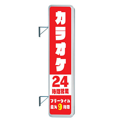袖（突出し）看板】三和サインワークス F-290角丸アルミ 32-71 W610