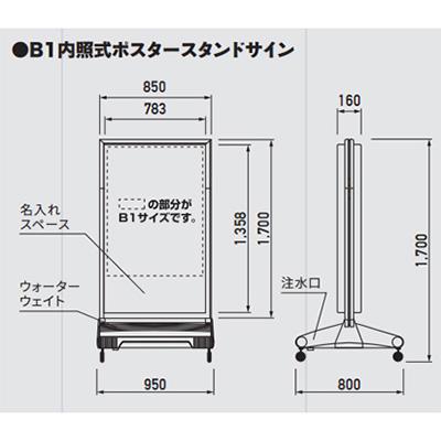 電飾スタンド看板】B1 内照ポスタースタンドサインDX G-6073 | 看板の