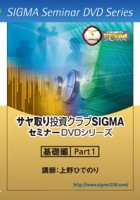 トレーダーズショップ : DVD サヤ取り投資クラブSIGMAの秘密