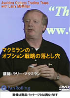 トレーダーズショップ : DVD マクミランのオプション戦略の落とし穴
