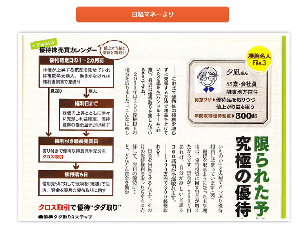 トレーダーズショップ : 夕凪式イベント投資法プロフェッショナル講座