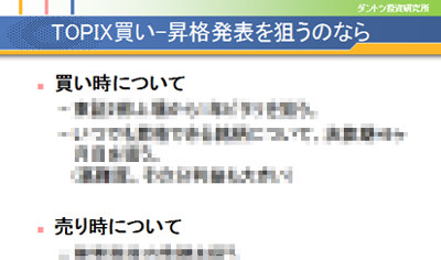 トレーダーズショップ : 夕凪式イベント投資法プロフェッショナル講座