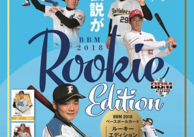 BBM 2018 福岡ソフトバンクホークス | Trading Card Journal