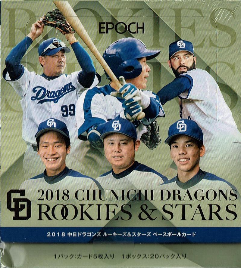 EPOCH 2018 ROOKIES&STARS 中日ドラゴンズ | Trading Card Journal