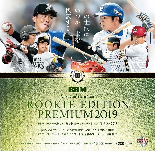 BBM 2019 ルーキーエディション プレミアム | Trading Card Journal