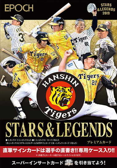 EPOCH 2019 阪神タイガース STARS & LEGENDS | Trading Card Journal