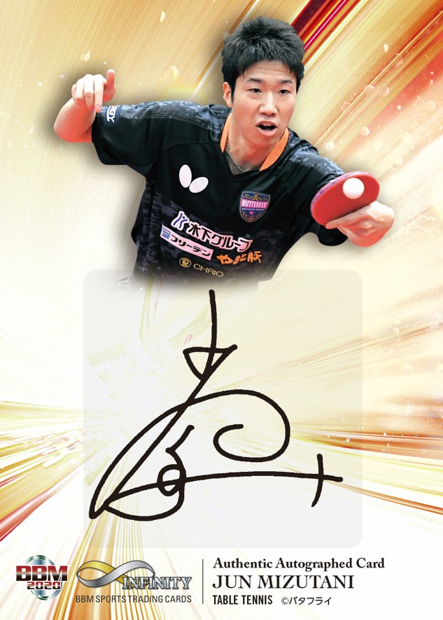 水谷隼サイン | Trading Card Journal