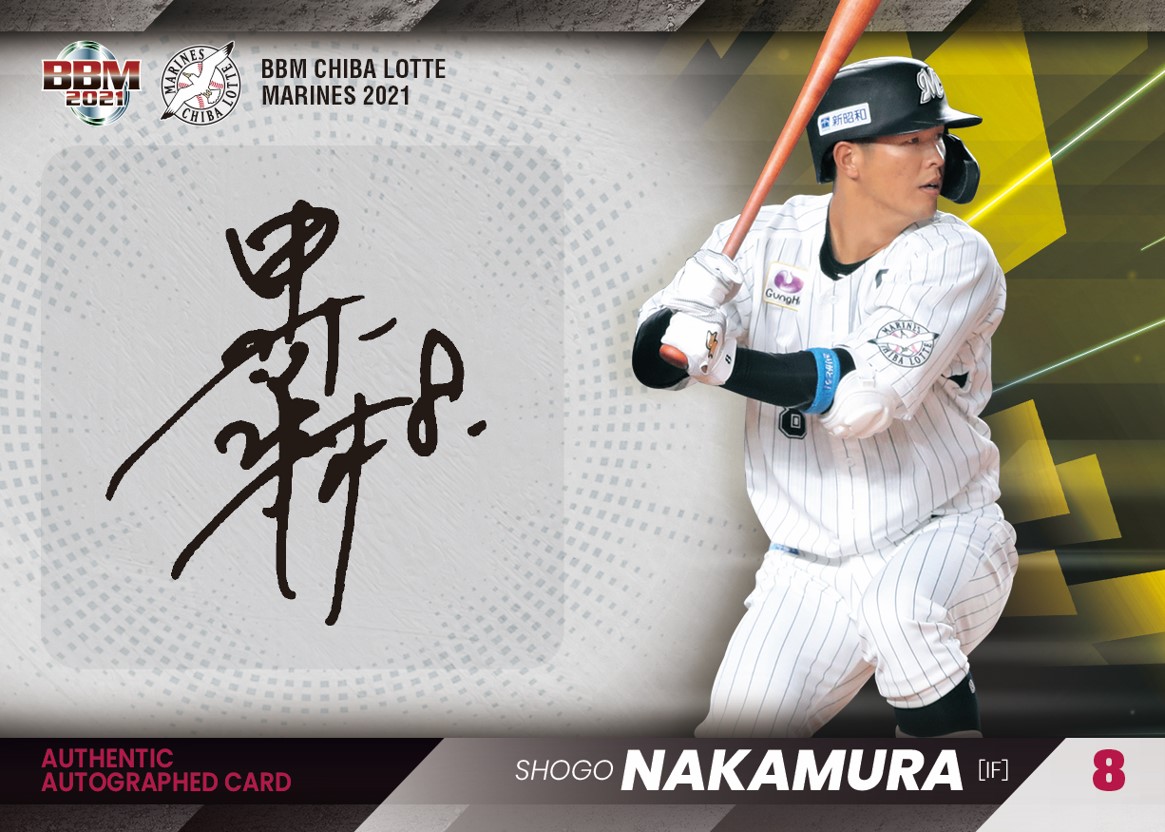 中村奨吾サイン | Trading Card Journal