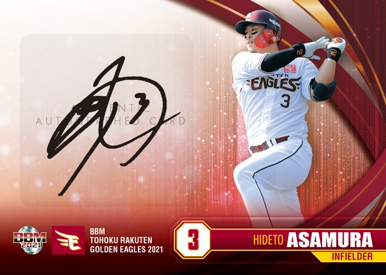 浅村栄斗サイン | Trading Card Journal