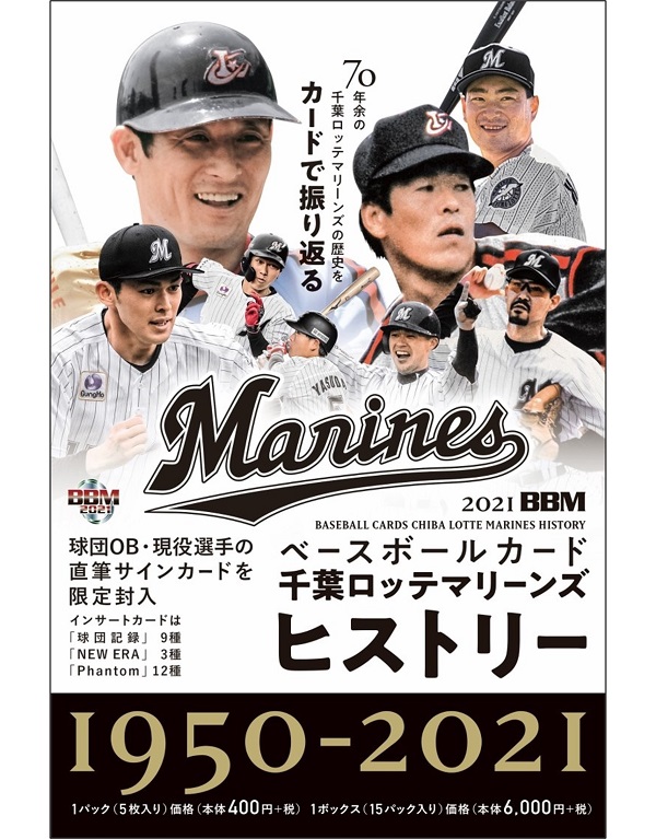 ⚾ 2021 BBM ベースボールカード 千葉ロッテマリーンズヒストリー 1950