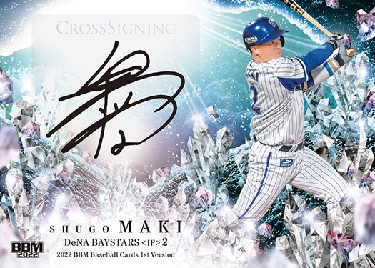 クロス #直筆サインカード_牧秀悟_横浜DeNAベイスターズ | Trading