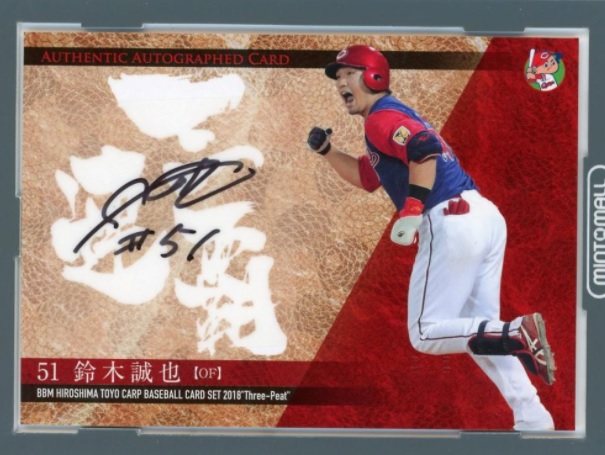 鈴木誠也がカブス移籍！ 5年総額82億6000万円は日本野手渡米時の最高額