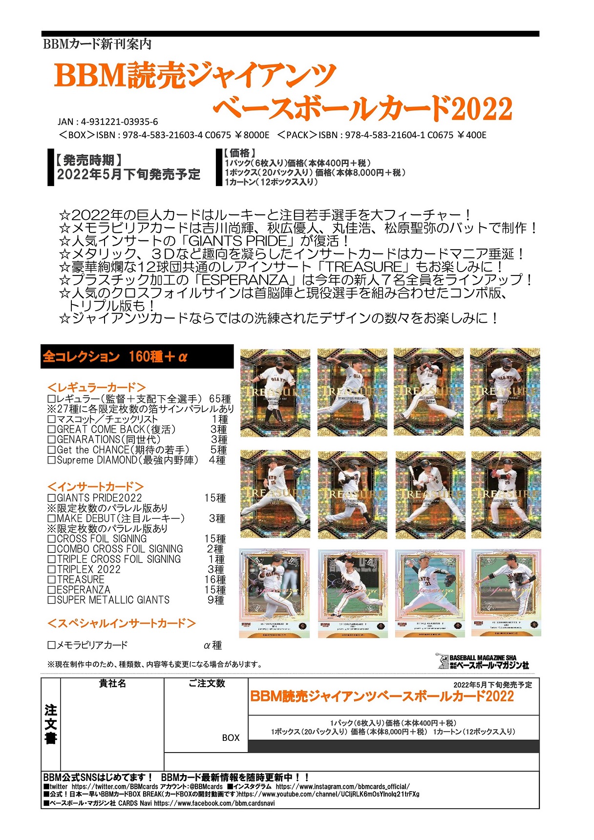 ⚾ BBM 読売ジャイアンツ ベースボールカード 2022【製品情報
