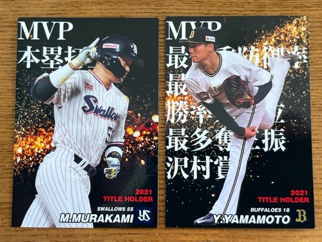 王さんの金箔サインカード出現！ カルビー 「2022 プロ野球チップス 第