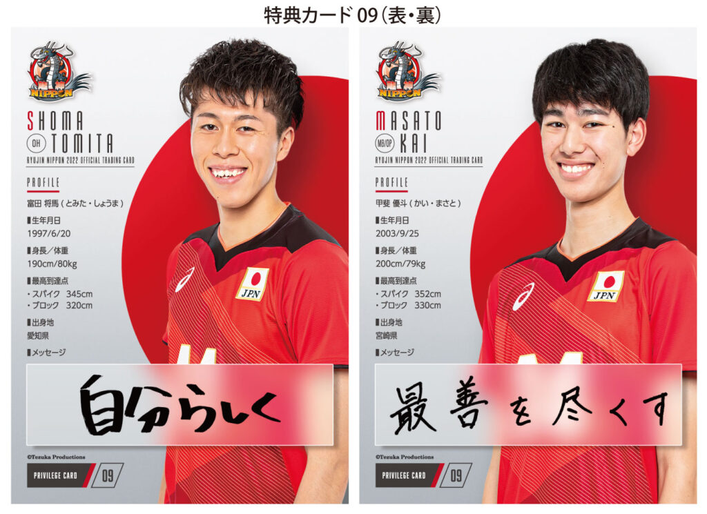 🏐 全日本男子バレーボールチーム「龍神 NIPPON 2022」公式