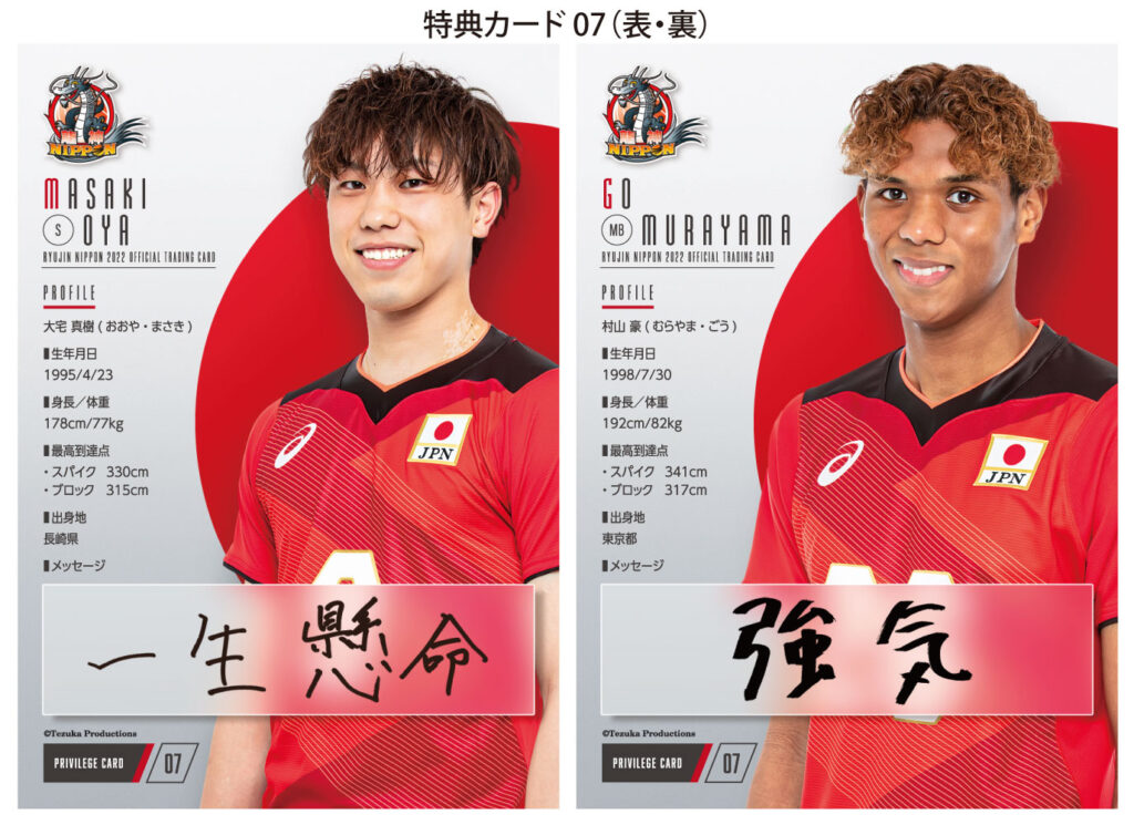 🏐 全日本男子バレーボールチーム「龍神 NIPPON 2022」公式