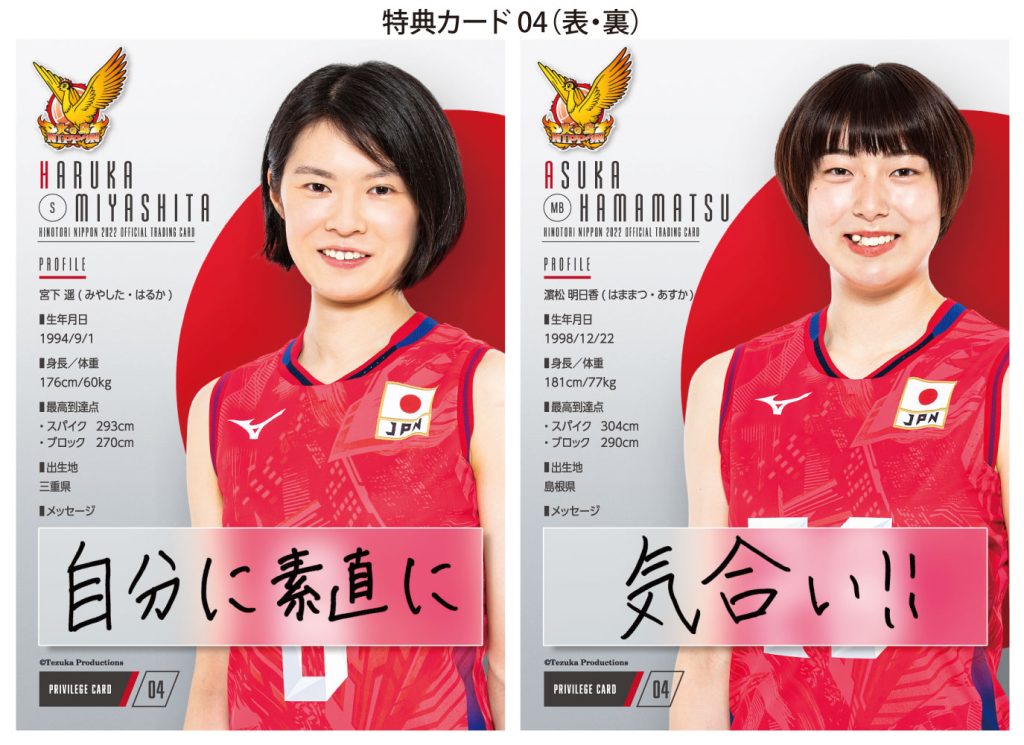🏐 全日本女子バレーボール 火の鳥 NIPPON 2022 公式トレーディング