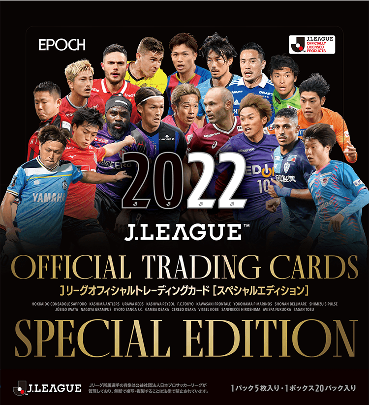 ⚽ EPOCH 2022 Jリーグオフィシャルトレーディングカード スペシャル