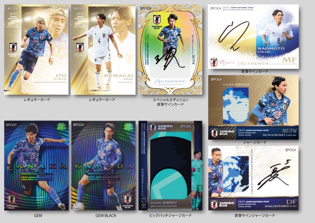 ⚽ EPOCH 2022 サッカー日本代表オフィシャルトレーディングカード