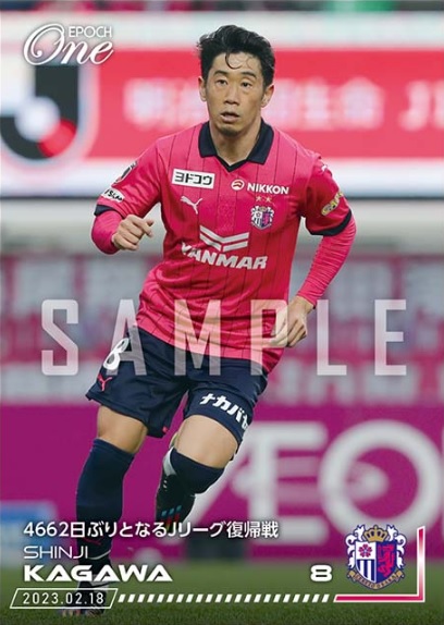 香川の初「Epoch One」が登場！ 4662日ぶりのJのピッチで、カードも4年