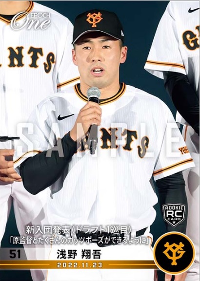 浅野翔吾の初ルーキーカードが登場！ 2023年「Epoch One」第1弾は巨人
