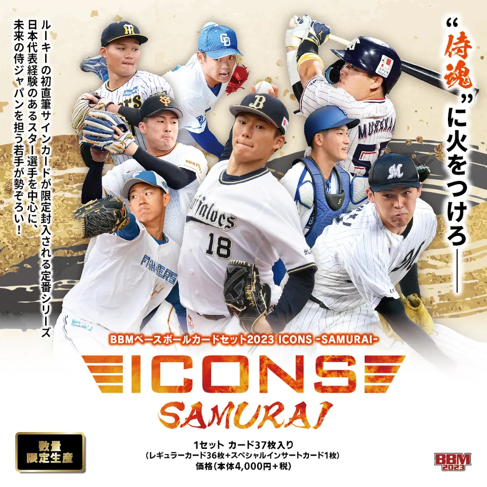 ⚾ BBM ベースボールカードセット 2023 ICONS -SAMURAI-【製品情報