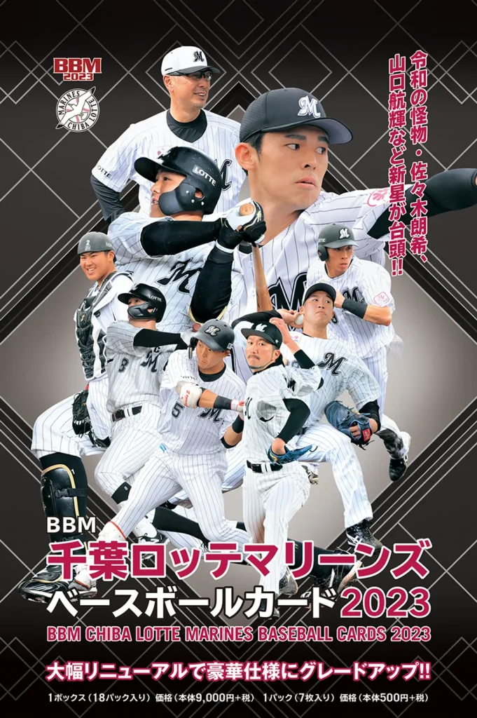 ⚾ BBM 千葉ロッテマリーンズ ベースボールカード 2023【製品情報