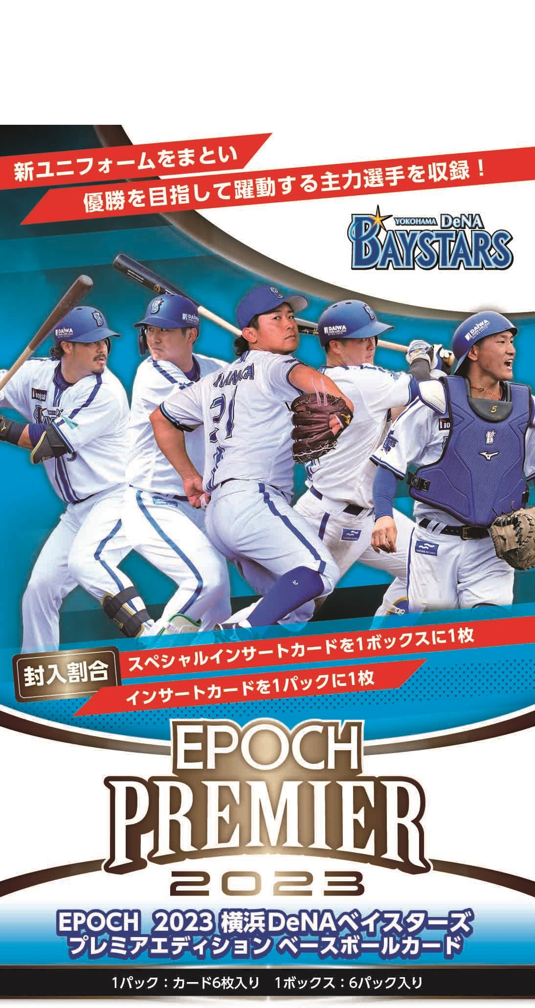 ⚾ EPOCH 2023 横浜DeNAベイスターズ PREMIER EDITION ベースボール
