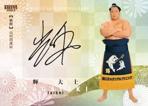 BBM 2023 大相撲カード「絆」【製品情報】 | Trading Card Journal